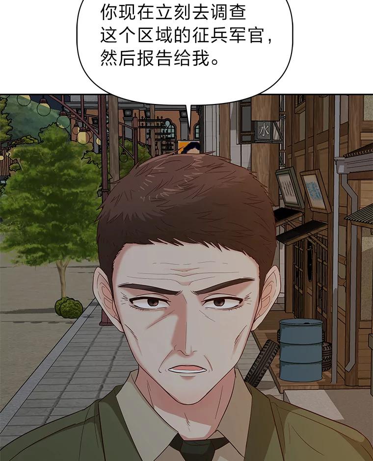 《深夜咖啡店》22.山茶的故事（9） 第91页