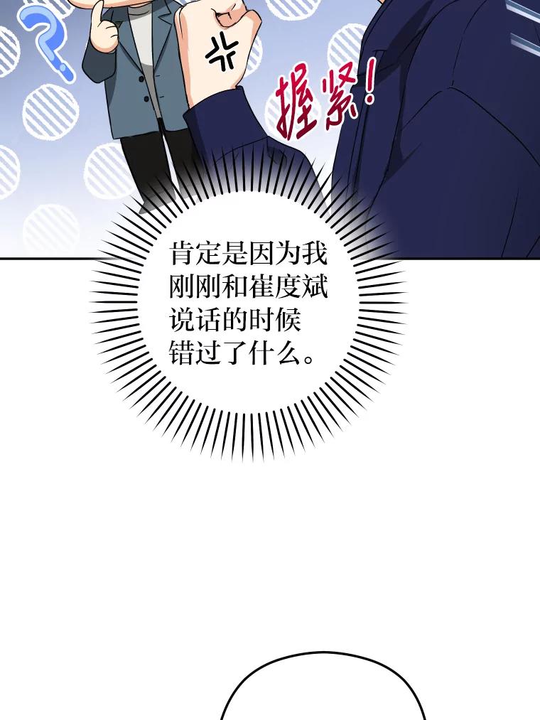《大明星的kiss教学》22.无动于衷 第47页