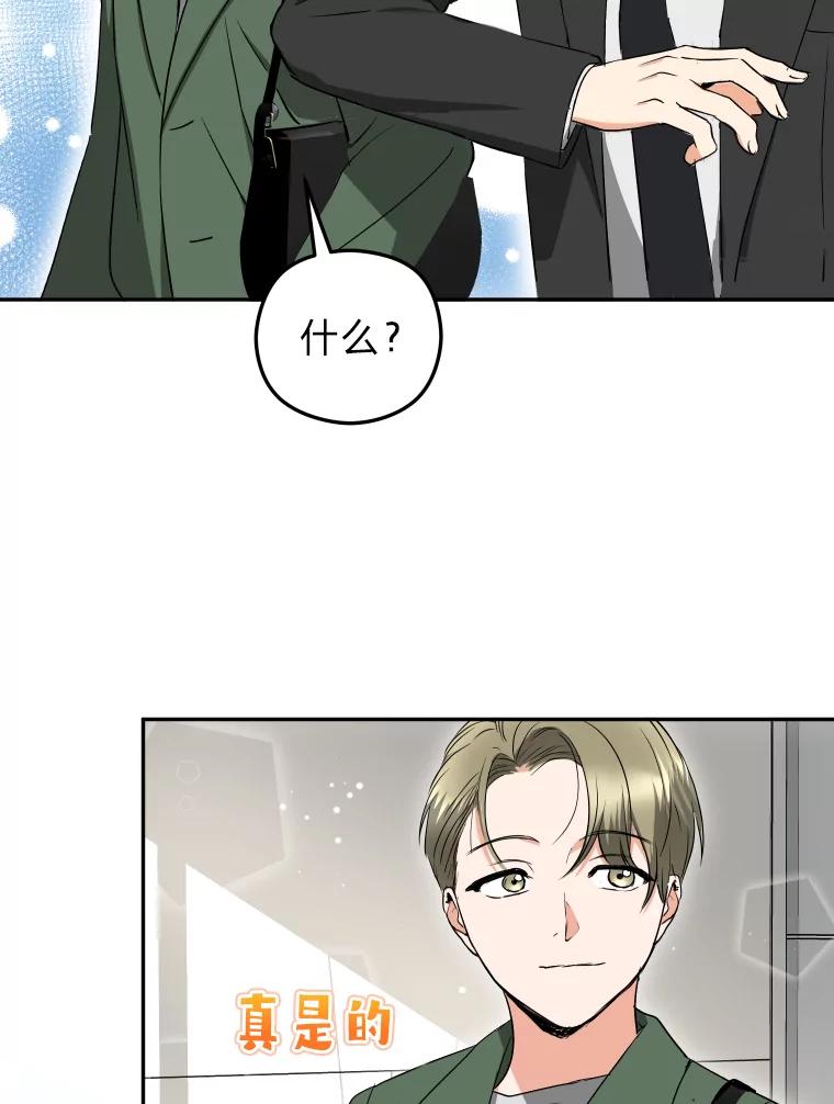 《大明星的kiss教学》22.无动于衷 第20页