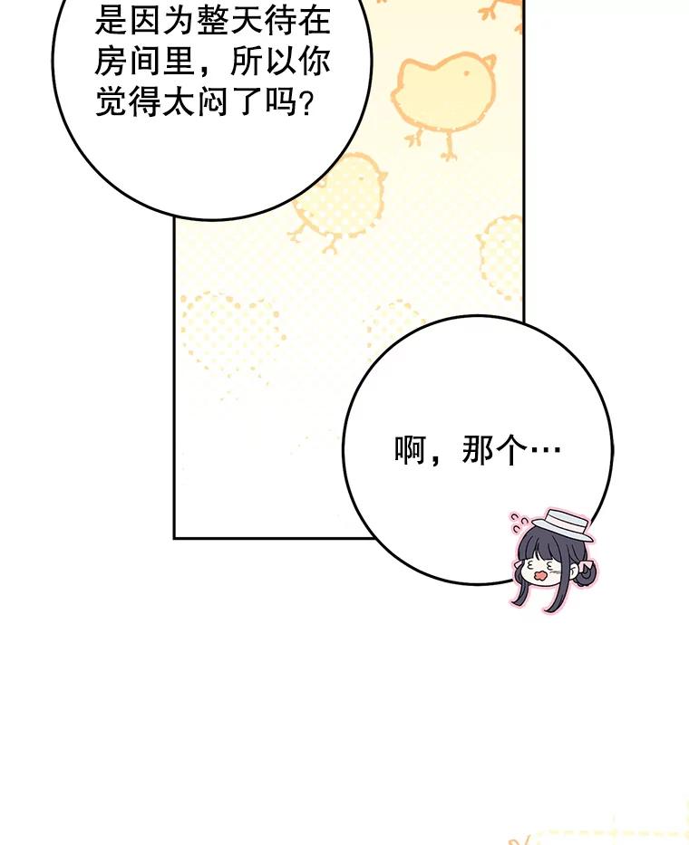 《这次要好好养妹妹》22.维护 第86页