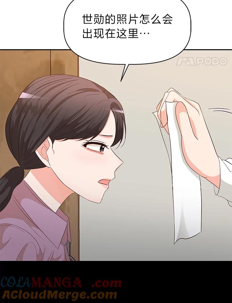 《深夜咖啡店》22.山茶的故事（9） 第41页