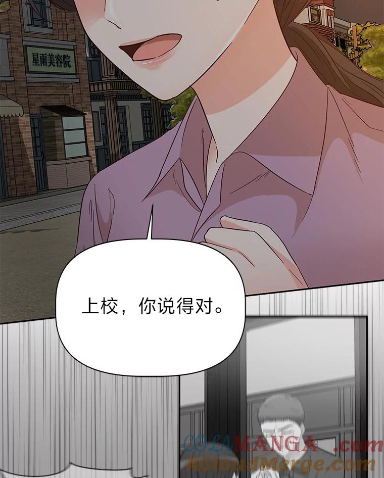 《深夜咖啡店》22.山茶的故事（9） 第81页
