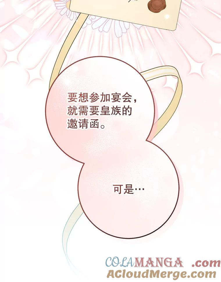 《这次要好好养妹妹》22.维护 第5页