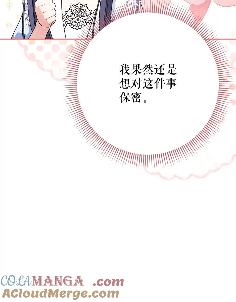 《这次要好好养妹妹》22.维护 第93页