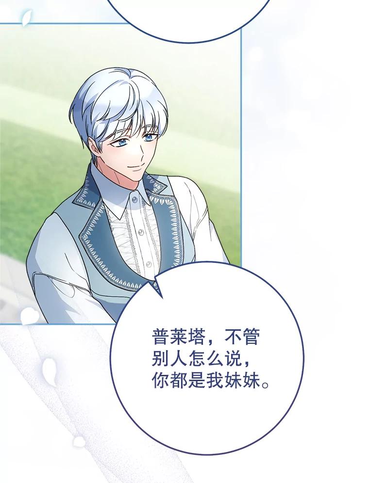 《这次要好好养妹妹》22.维护 第119页