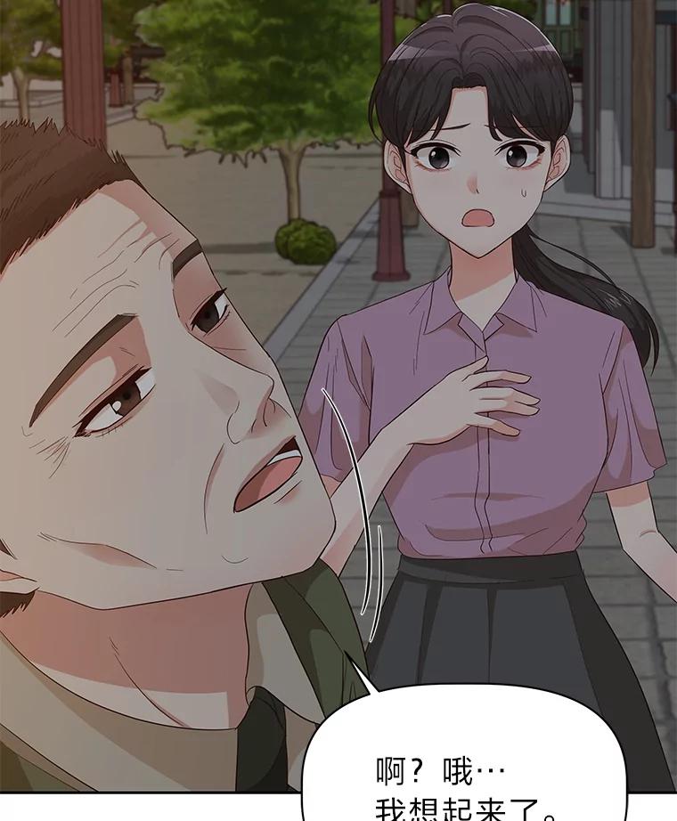 《深夜咖啡店》22.山茶的故事（9） 第74页