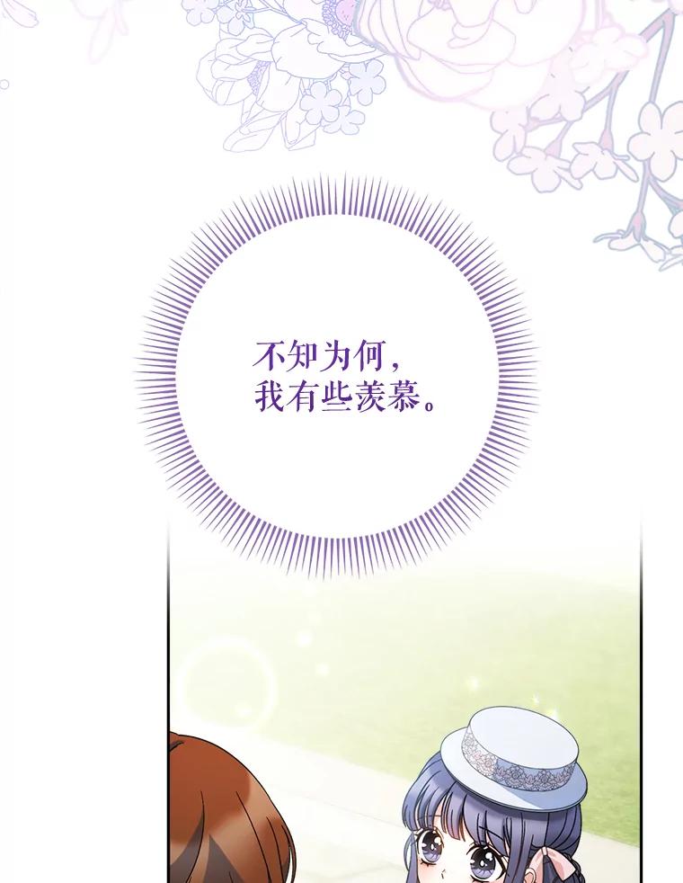 《这次要好好养妹妹》22.维护 第110页