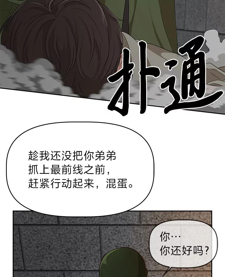 《深夜咖啡店》22.山茶的故事（9） 第102页