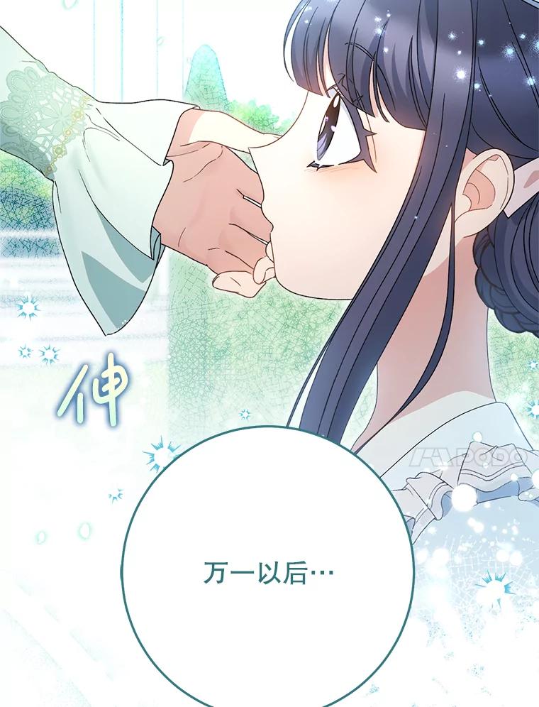 《这次要好好养妹妹》22.维护 第115页