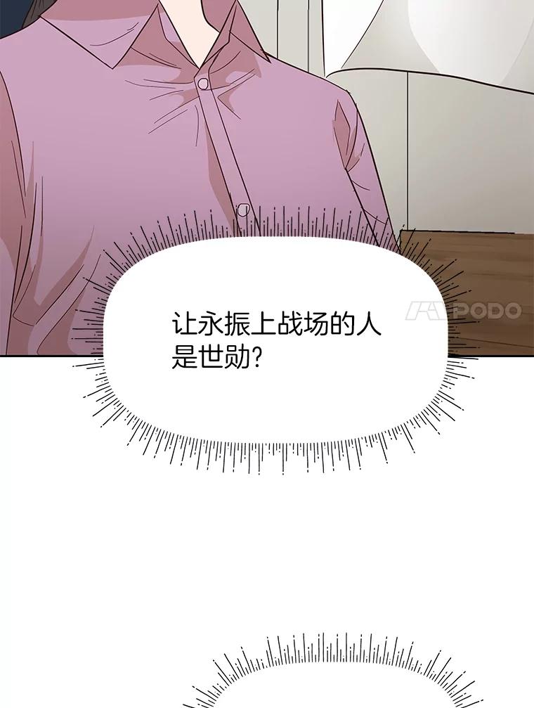 《深夜咖啡店》22.山茶的故事（9） 第44页