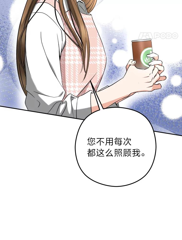 《大明星的kiss教学》22.无动于衷 第75页