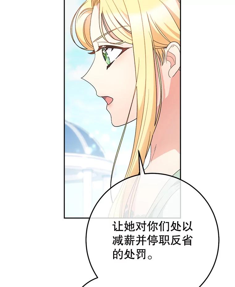 《这次要好好养妹妹》22.维护 第66页