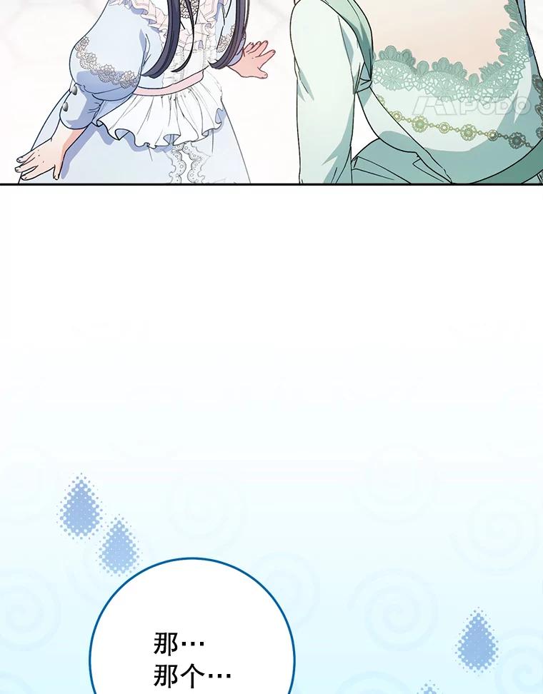 《这次要好好养妹妹》22.维护 第99页