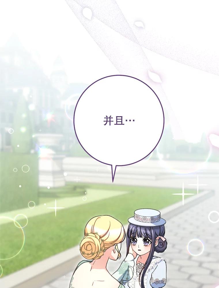 《这次要好好养妹妹》22.维护 第120页