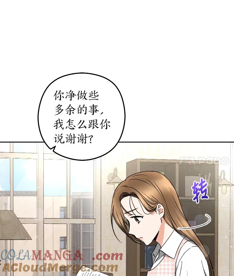 《大明星的kiss教学》22.无动于衷 第61页