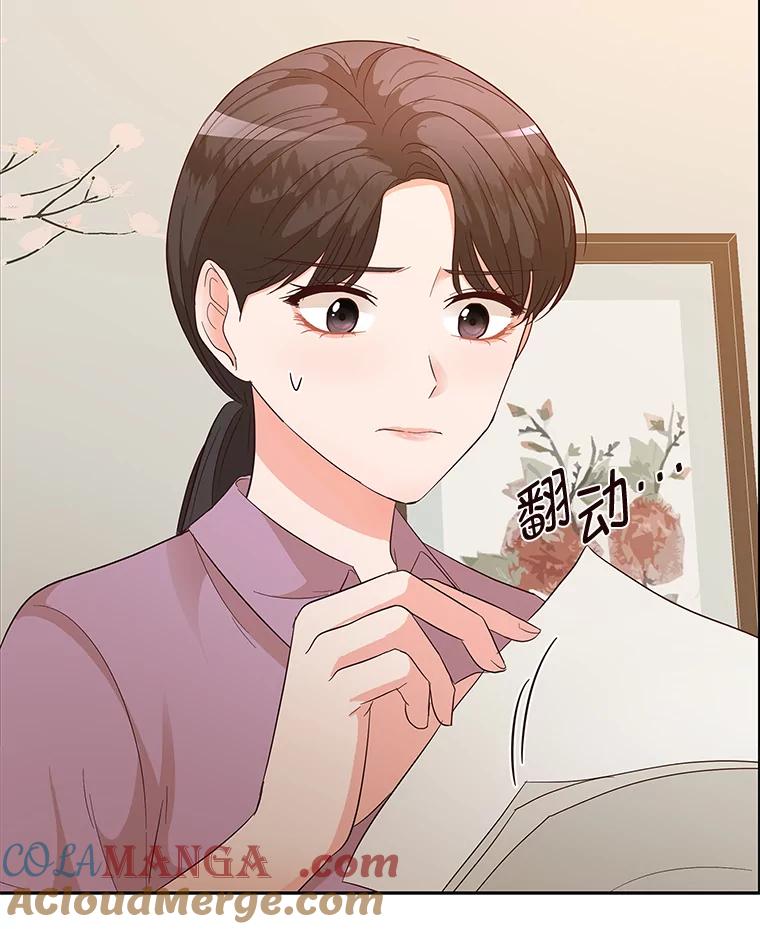 《深夜咖啡店》22.山茶的故事（9） 第29页