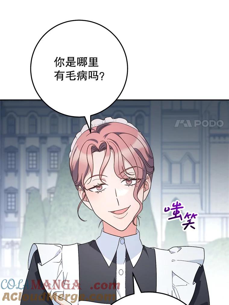 《这次要好好养妹妹》22.维护 第17页