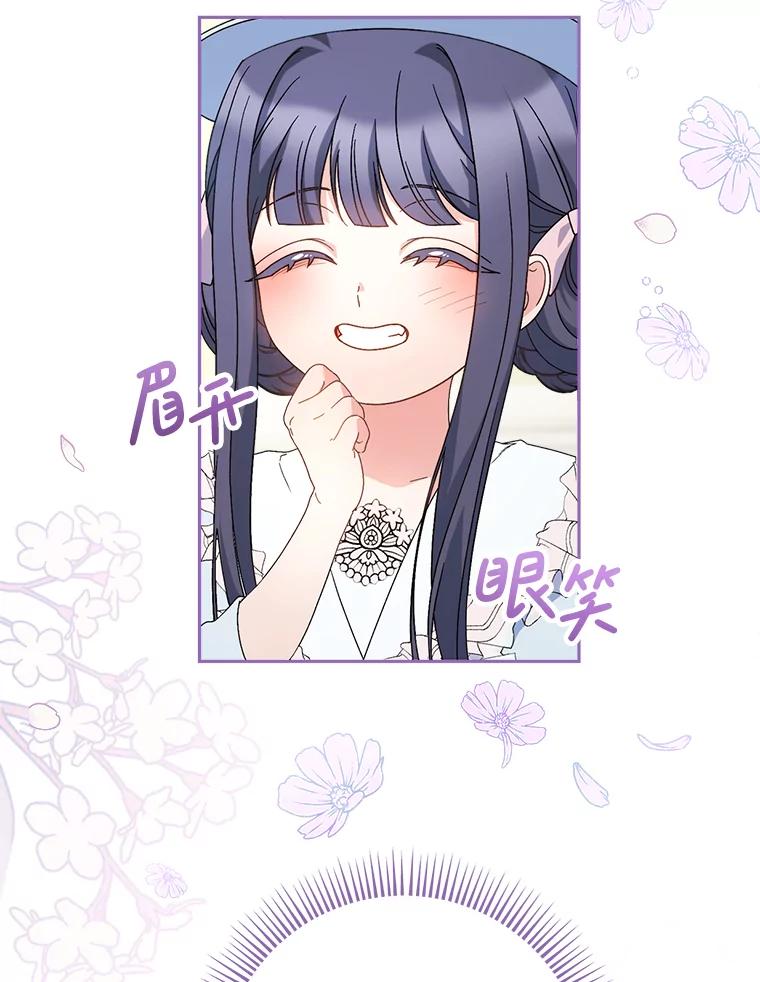 《这次要好好养妹妹》22.维护 第107页