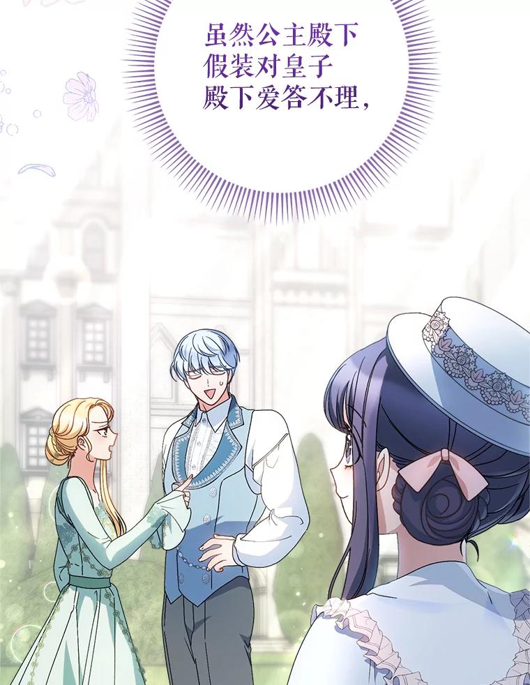 《这次要好好养妹妹》22.维护 第108页