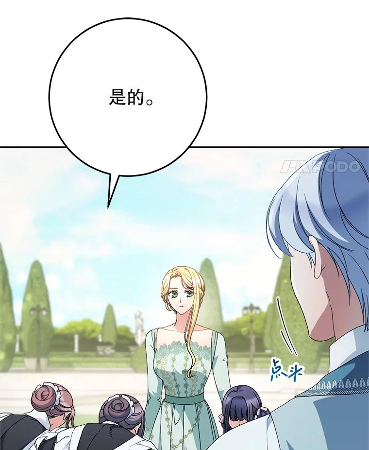 《这次要好好养妹妹》22.维护 第64页