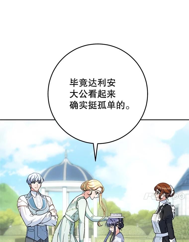 《这次要好好养妹妹》22.维护 第95页