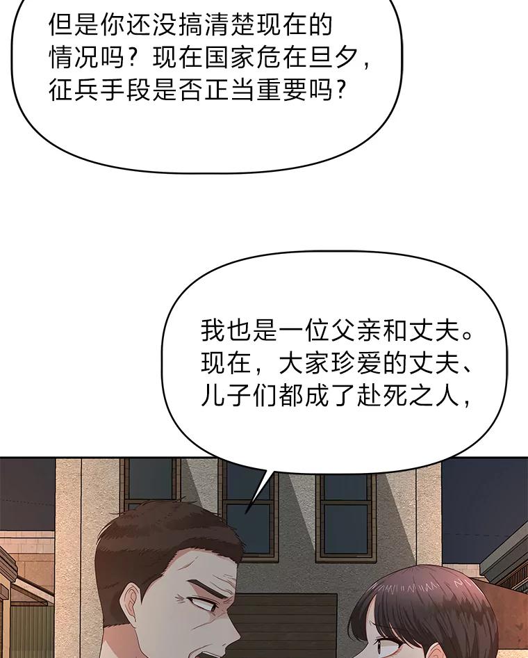 《深夜咖啡店》22.山茶的故事（9） 第79页