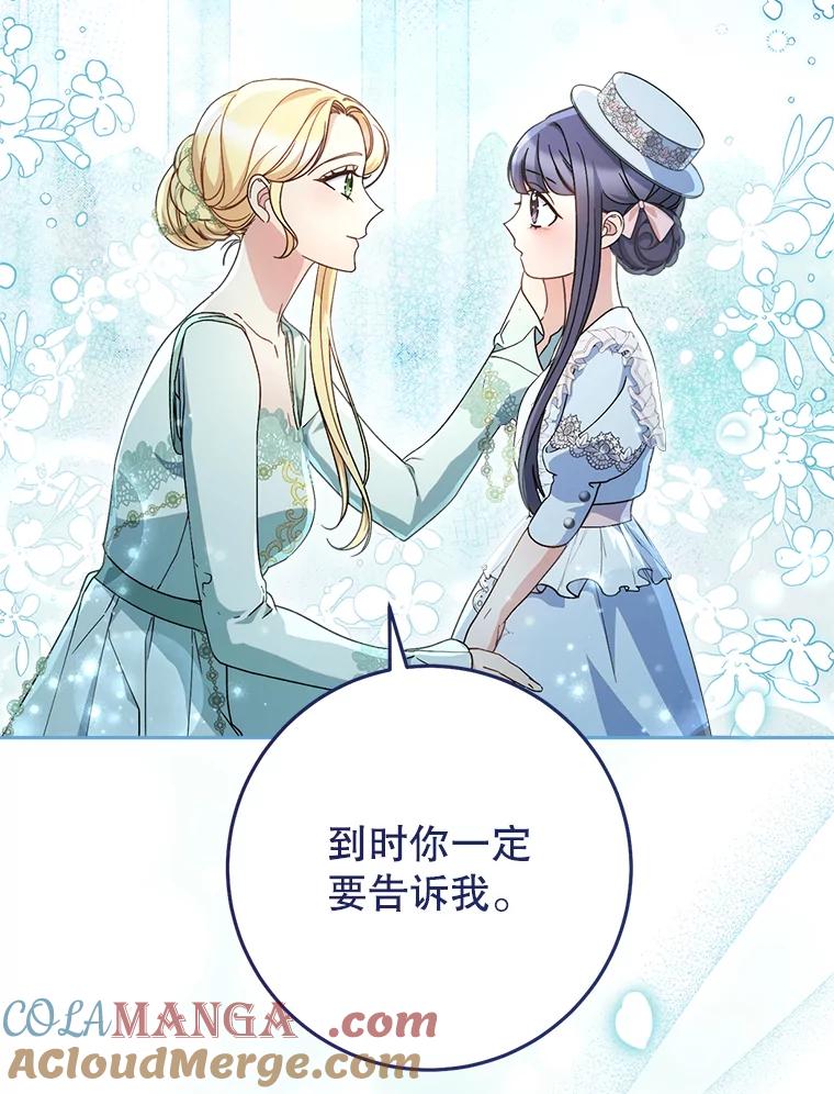 《这次要好好养妹妹》22.维护 第117页