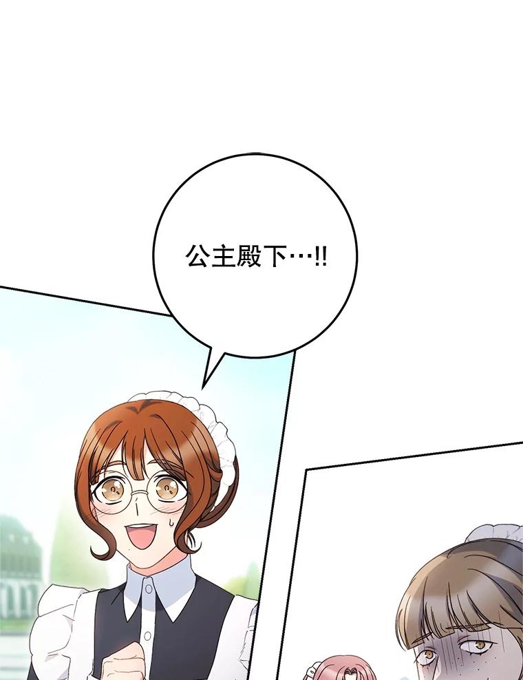 《这次要好好养妹妹》22.维护 第22页