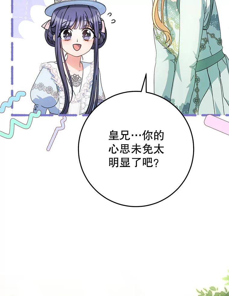 《这次要好好养妹妹》22.维护 第104页