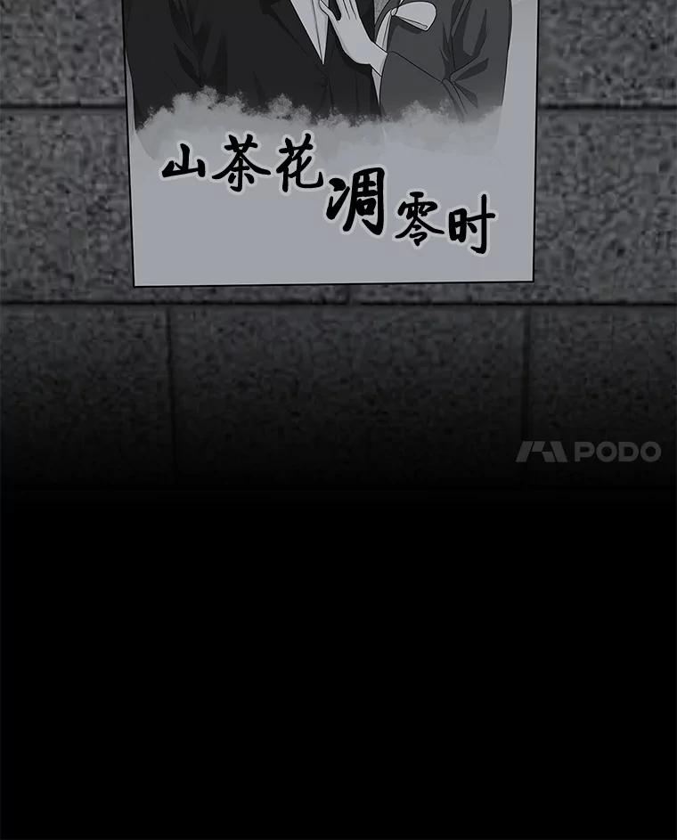 《深夜咖啡店》22.山茶的故事（9） 第106页