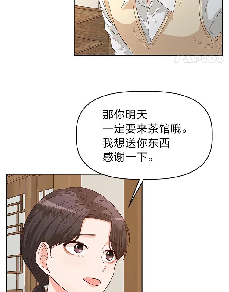 《深夜咖啡店》22.山茶的故事（9） 第54页