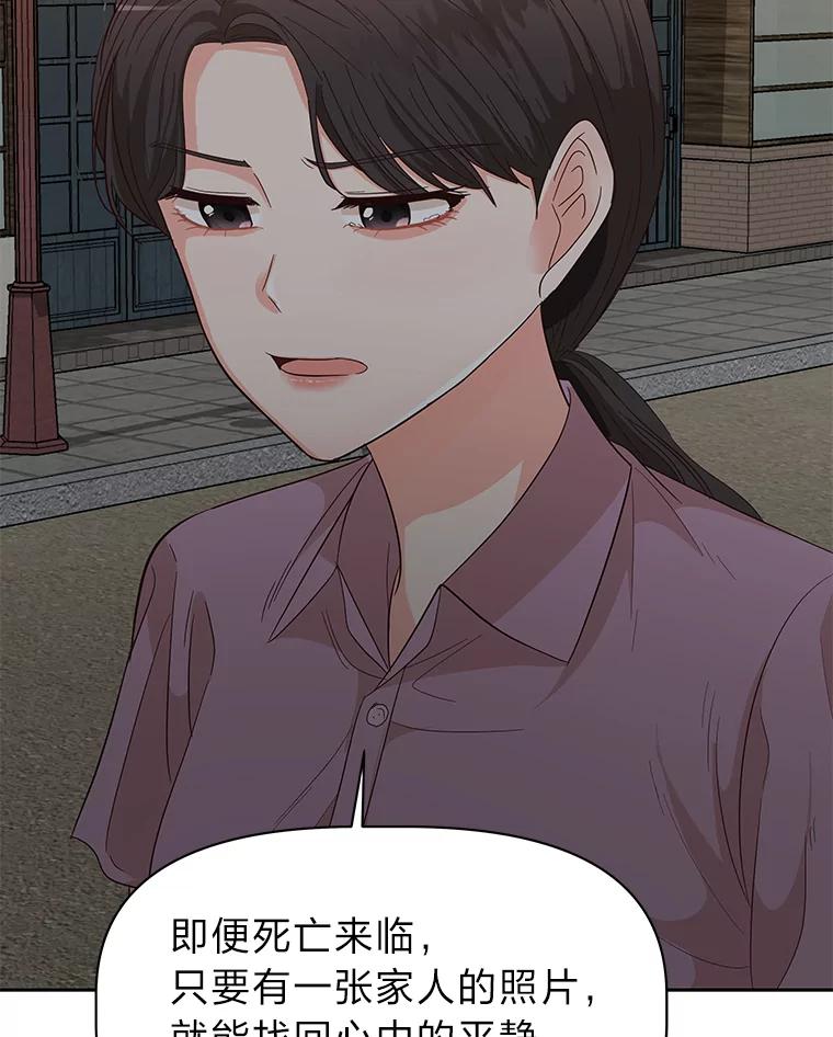 《深夜咖啡店》22.山茶的故事（9） 第86页
