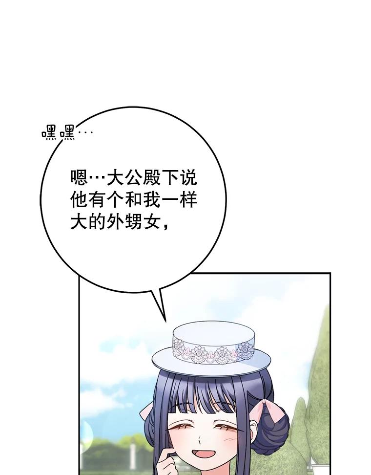 《这次要好好养妹妹》22.维护 第90页