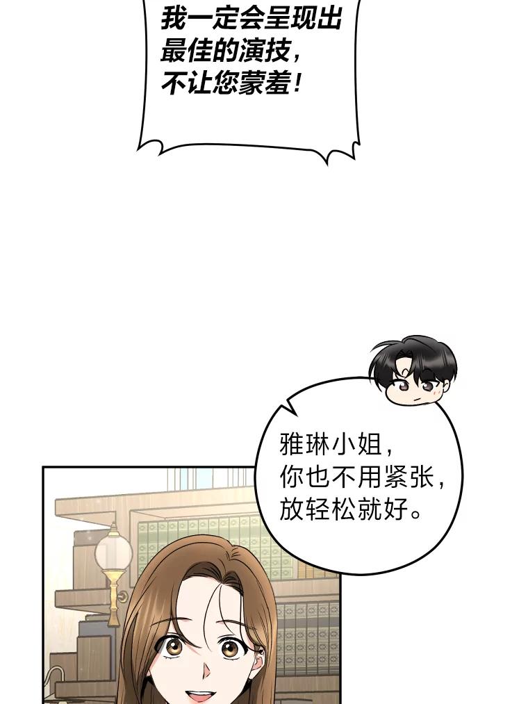 《大明星的kiss教学》22.无动于衷 第50页