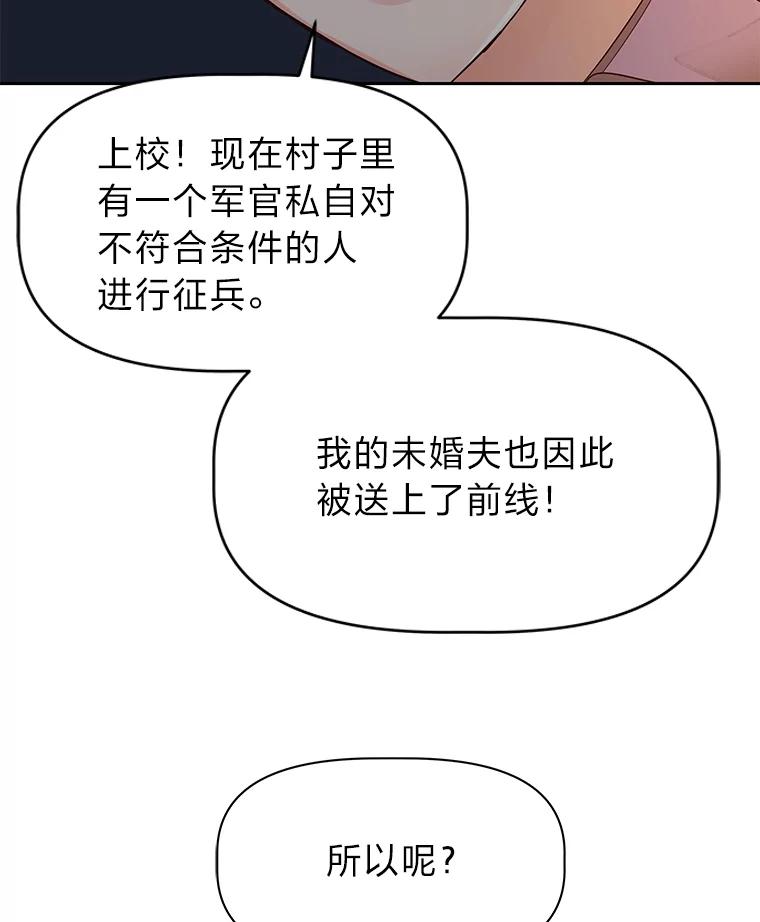 《深夜咖啡店》22.山茶的故事（9） 第76页
