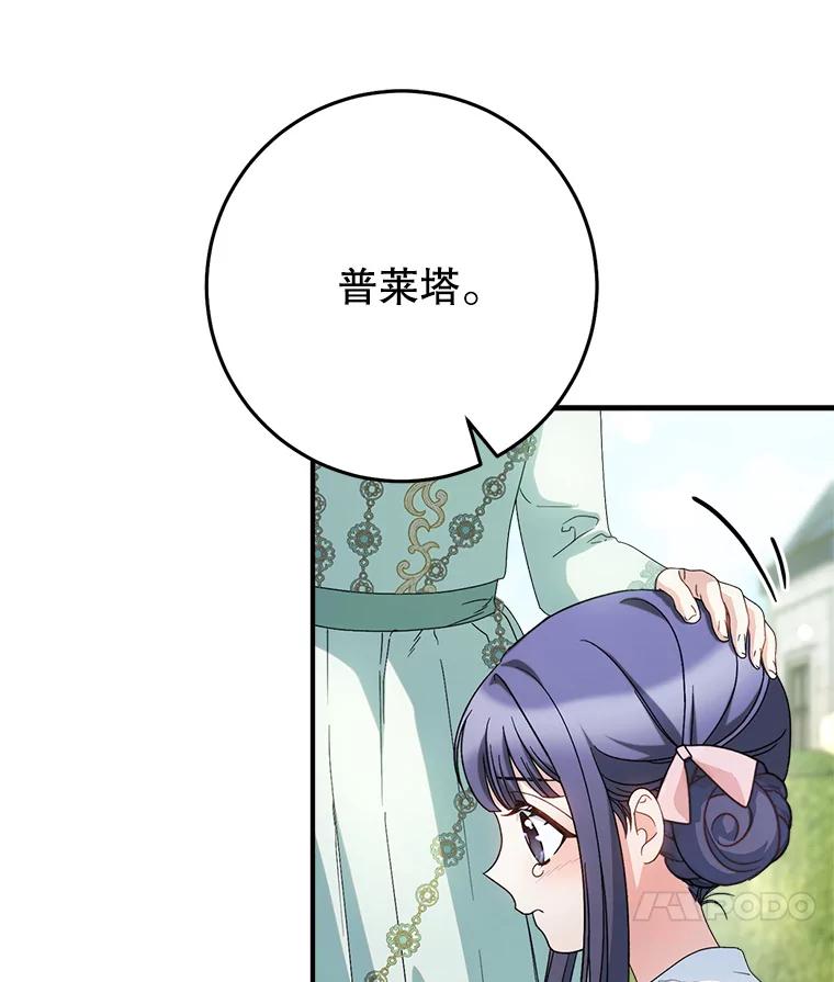 《这次要好好养妹妹》22.维护 第74页