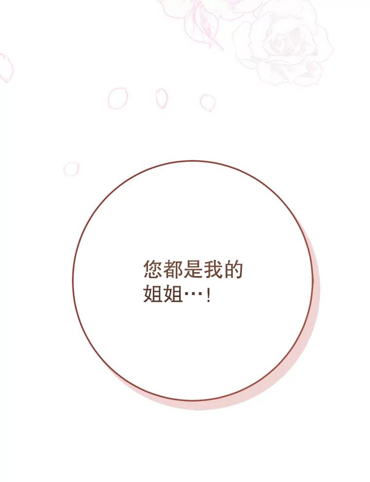 《这次要好好养妹妹》22.维护 第131页