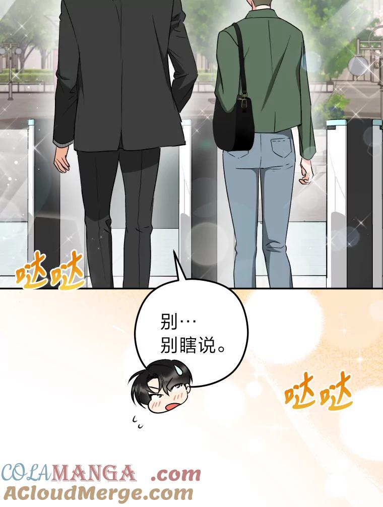 《大明星的kiss教学》22.无动于衷 第22页