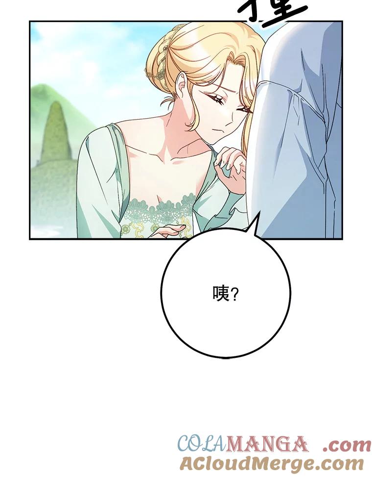 《这次要好好养妹妹》22.维护 第9页
