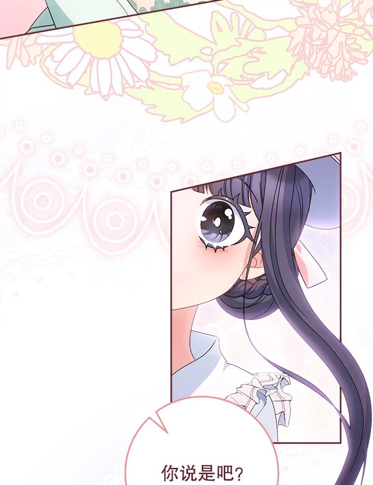 《这次要好好养妹妹》22.维护 第124页