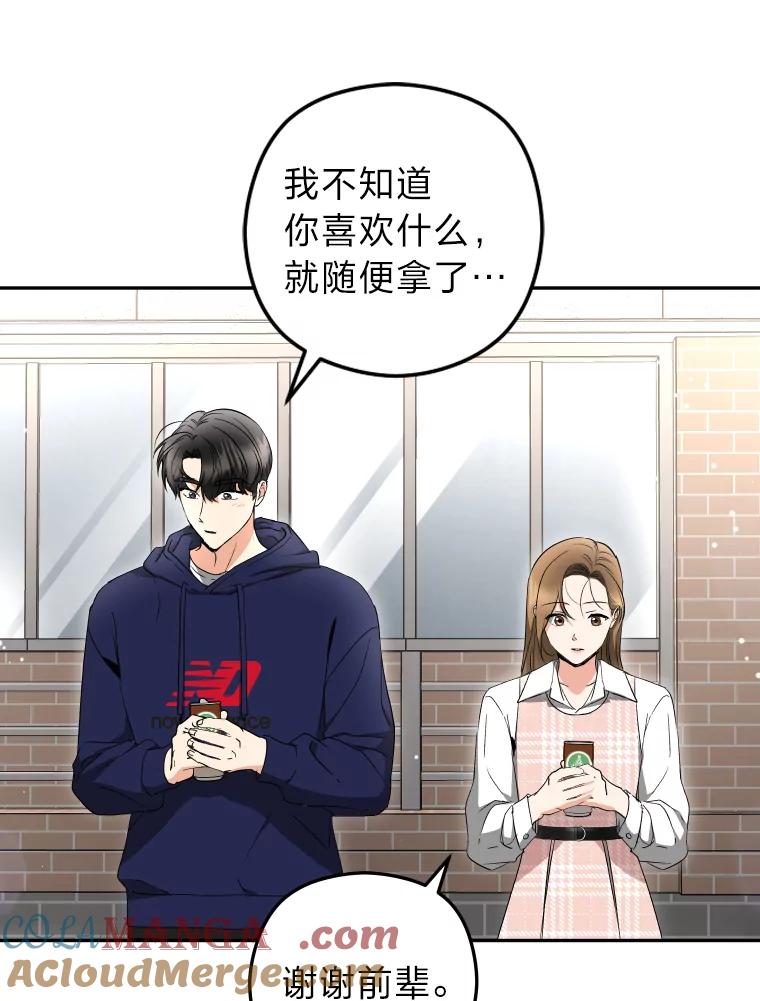 《大明星的kiss教学》22.无动于衷 第70页
