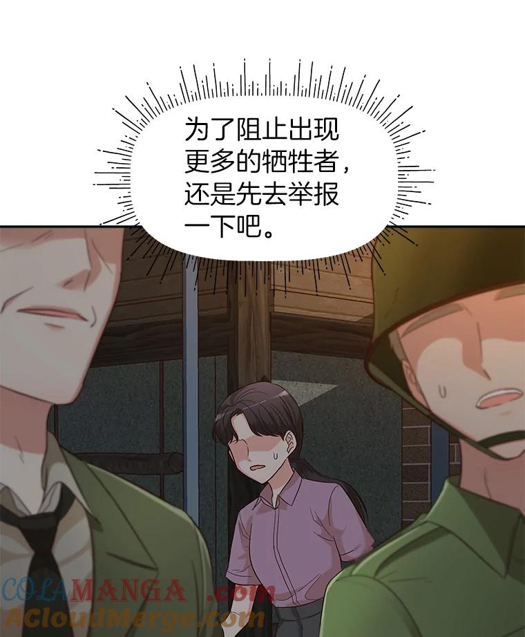 《深夜咖啡店》22.山茶的故事（9） 第69页