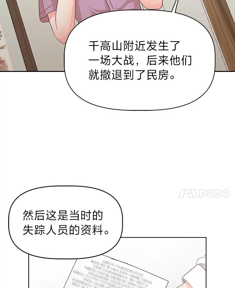 《深夜咖啡店》22.山茶的故事（9） 第27页