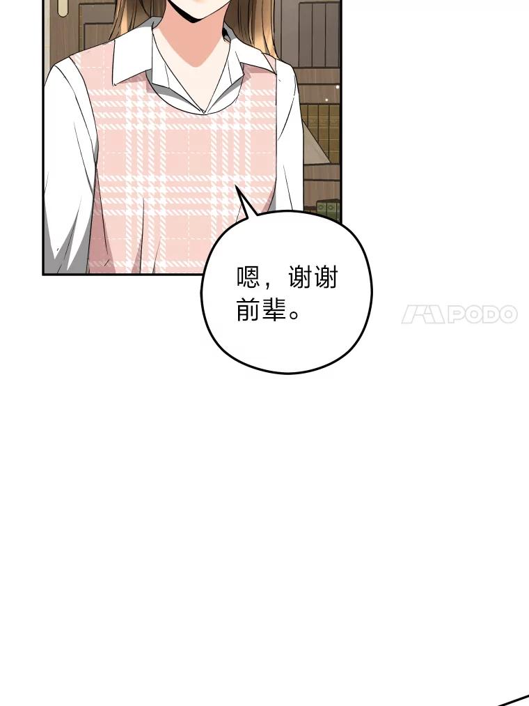 《大明星的kiss教学》22.无动于衷 第51页