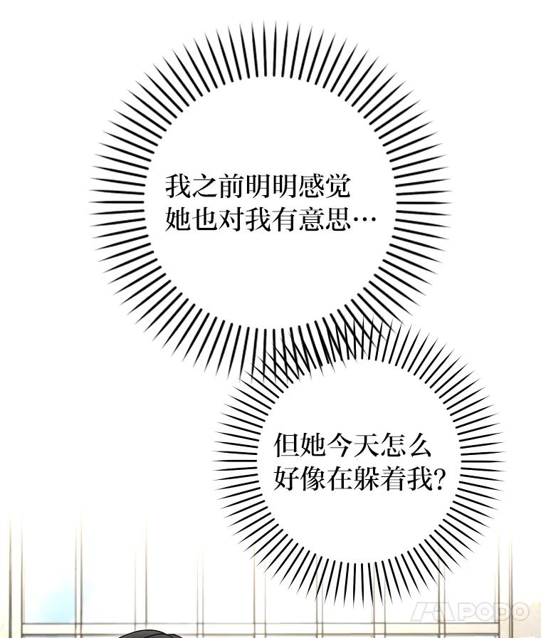 《大明星的kiss教学》22.无动于衷 第57页