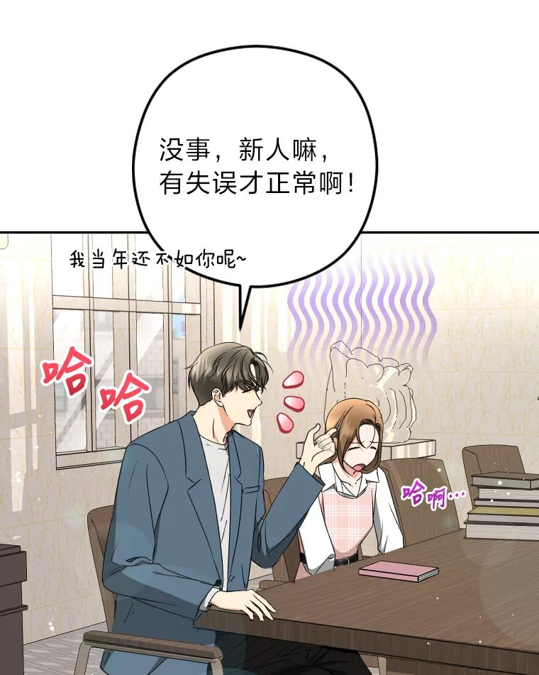 《大明星的kiss教学》22.无动于衷 第33页