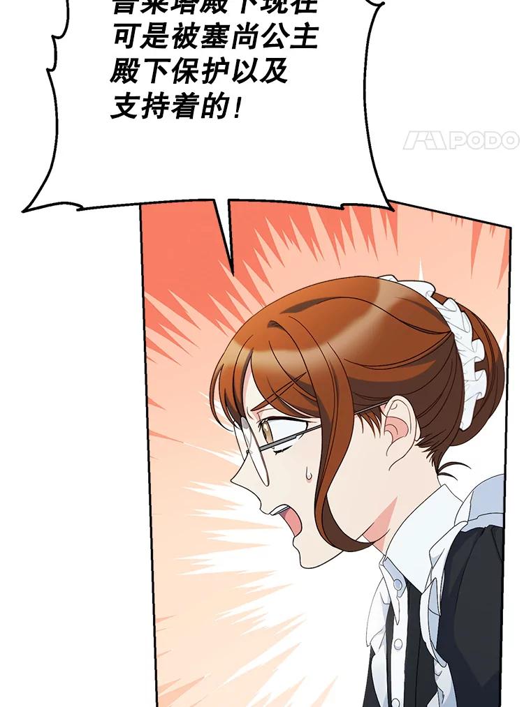 《这次要好好养妹妹》22.维护 第14页