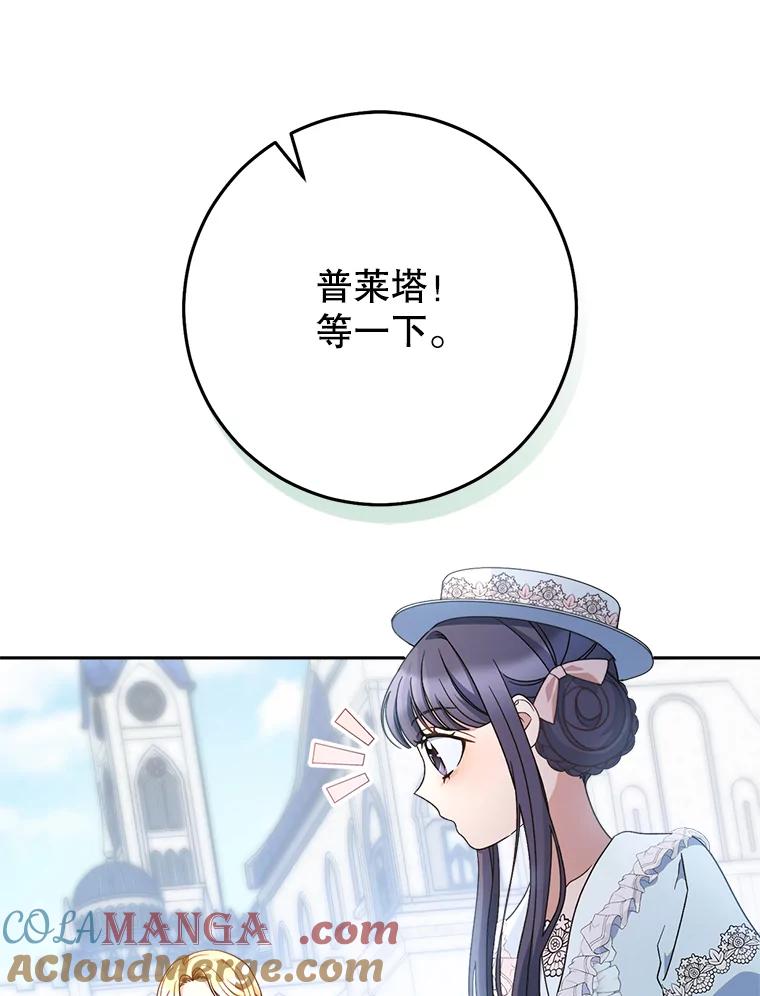 《这次要好好养妹妹》22.维护 第113页