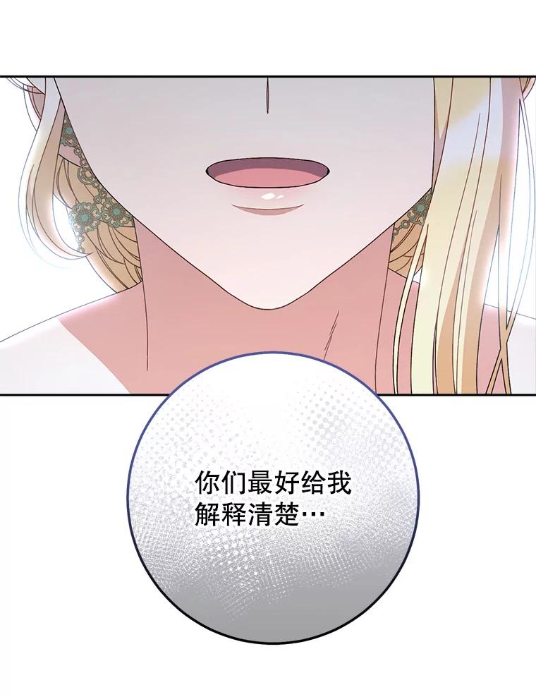 《这次要好好养妹妹》22.维护 第24页