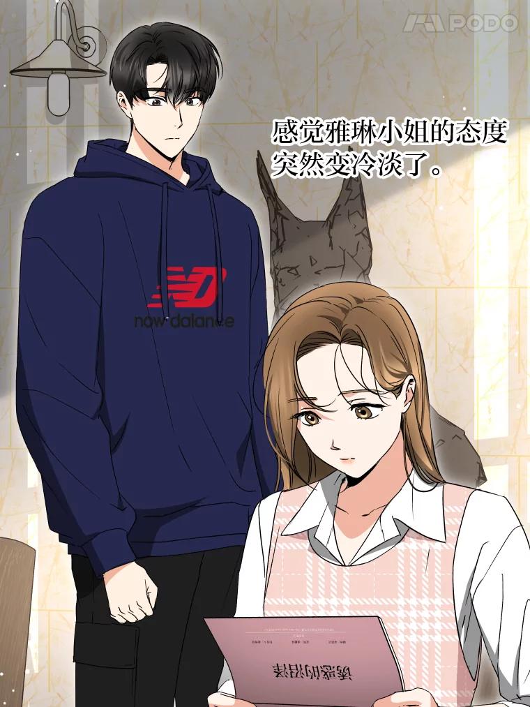 《大明星的kiss教学》22.无动于衷 第45页